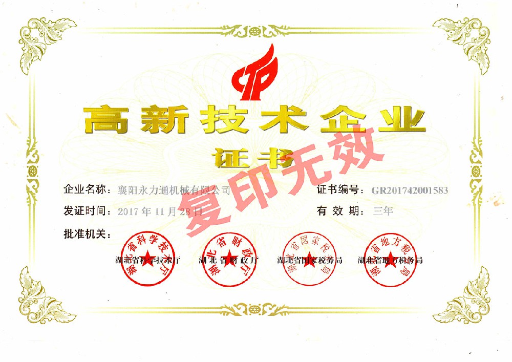 高新證書(shū)