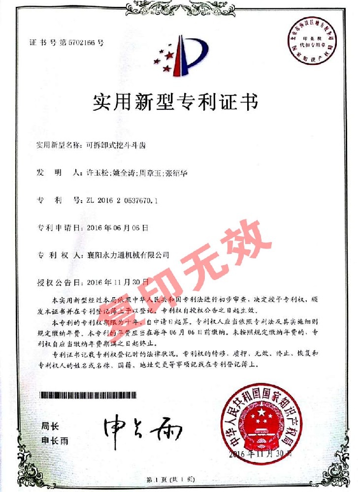 專利證書(shū)