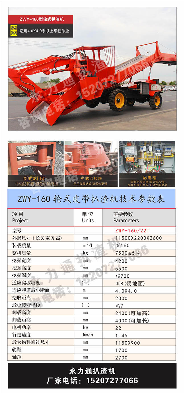礦山井下用的扒渣機參數(shù).jpg