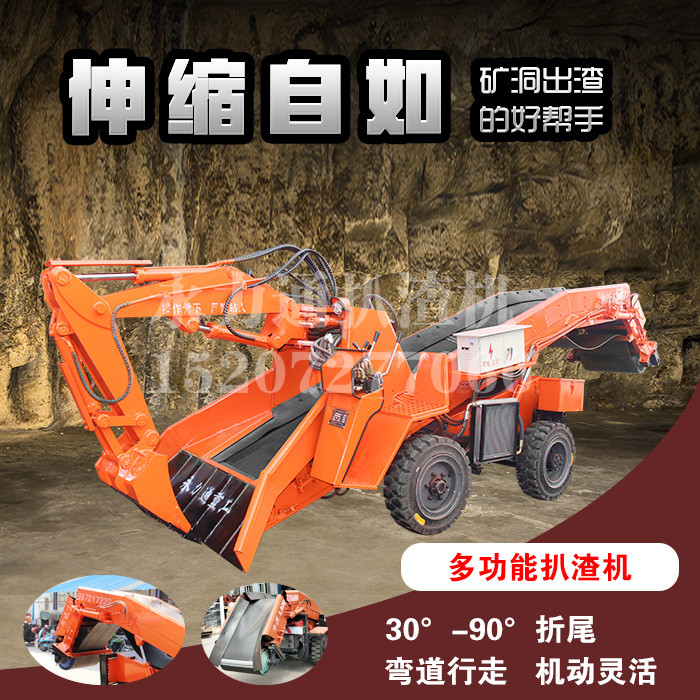 微型礦用扒渣機(jī).jpg