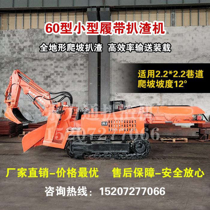 礦用扒渣機(jī)械.jpg