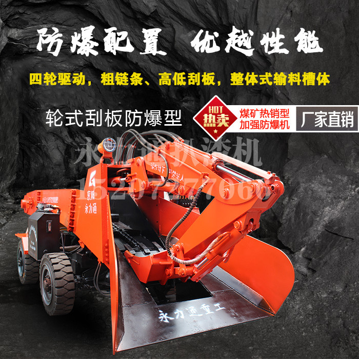 煤炭用的爬沙機(jī).jpg