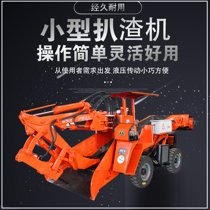 小型扒渣機(jī).jpg